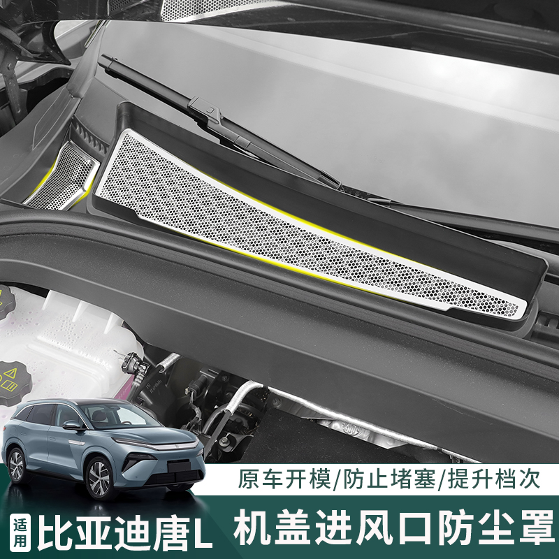 比亚迪唐Ldmi/pev不锈钢防尘罩