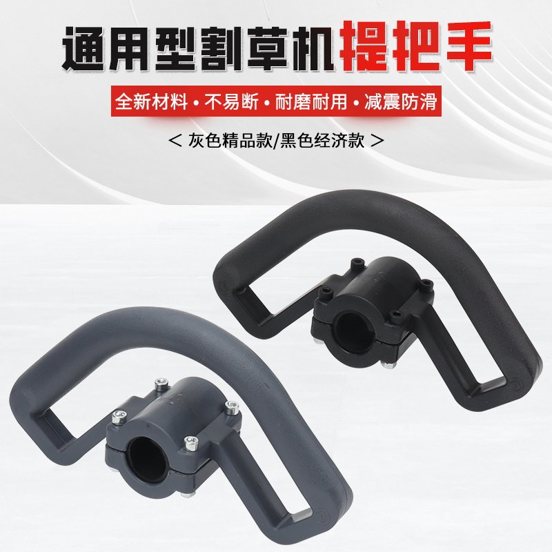 通用型背负式割草机提手高枝锯握把手打草机割灌机工作杆手柄把手