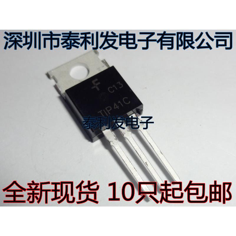 全新现货 TIP41C T1P41C TO220 达林顿双极晶体管 一只起卖IC