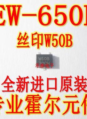 霍尔元件 EW-650B EW650B 丝印W50B EW-450B 全新进口原装