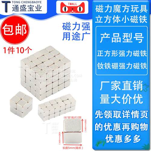 磁力魔方玩具 5x5x5 立方体小磁铁 正方形强力磁铁 F5*5*5mm