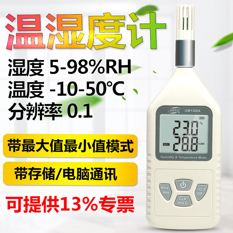标智GM1360A 数字温湿度计 工业高精度温度计 湿度计温度计温湿表