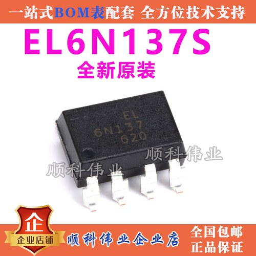 全新原装 EL6N137 EL6N137S-TA 贴片SMD8 10M高速光耦