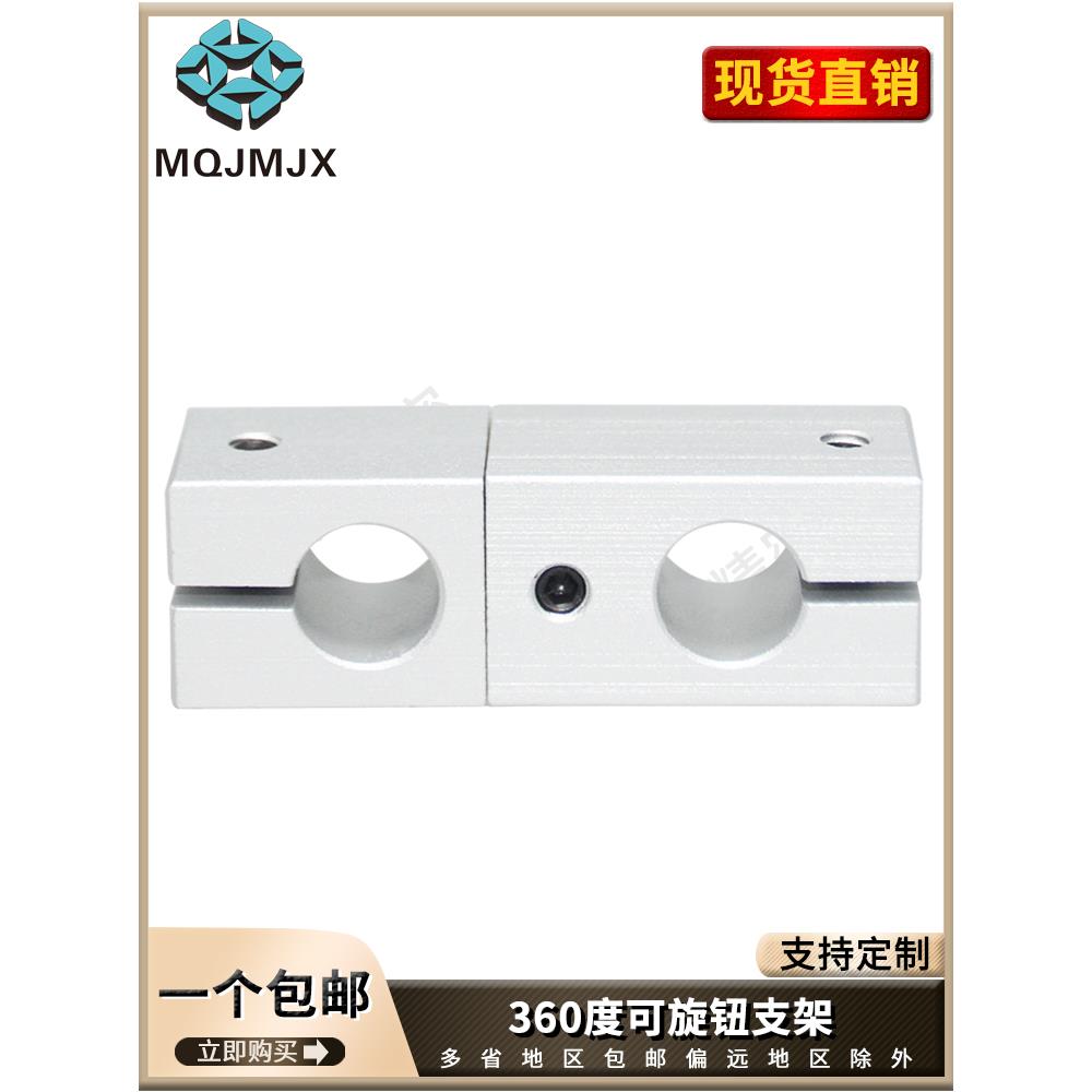 铝合金支柱固定夹导向轴支架同径旋转型支撑座异孔锁紧轴套MT505