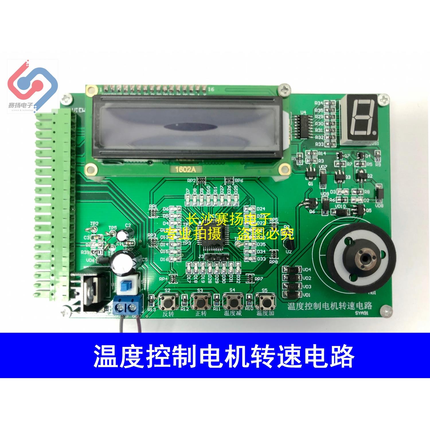 温度控制电机转速电路  电子电路装调与应用竞赛 LabVIEW   SYA91