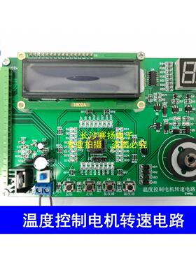 温度控制电机转速电路  电子电路装调与应用竞赛 LabVIEW   SYA91