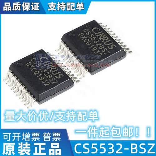 CS5532 CS5532BSZ CS5532ASZ全新进口原装质量保证现货供应可配单