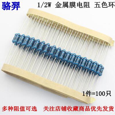 0.5W金属膜电阻 1/2W 0.39R 3.9M 39欧 390K 欧姆 千欧 兆 五色环
