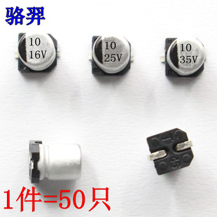 贴片铝电解电容 16V10UF 25V10UF 35V10UF 4x5.4 5x5.4 SMD铝电容