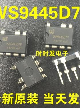 现货‖WS9445 WS9445D7P大功率高精度非隔离LED恒流驱动芯片