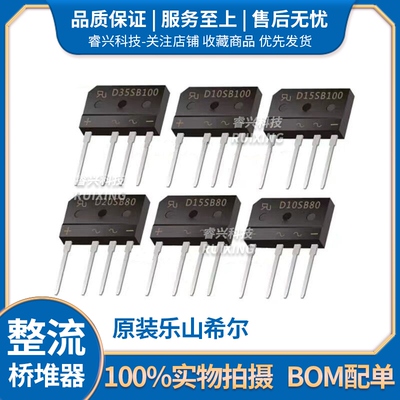 原装希尔桥堆D35SB100 D10SB80/100扁桥D15SB80整流器D20/25SB100