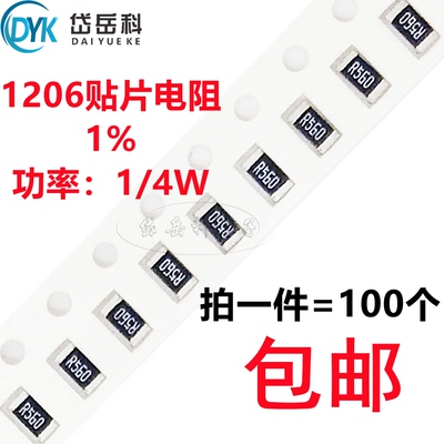 1206贴片电阻1% 6.2M 6.34M 6.49M 6.65M 6.8M 6.81M 6.98M 7.15M