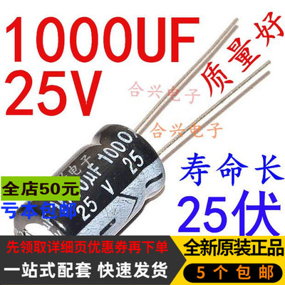 全新低价！ 直插电解电容 25V 1000UF 体积10*17