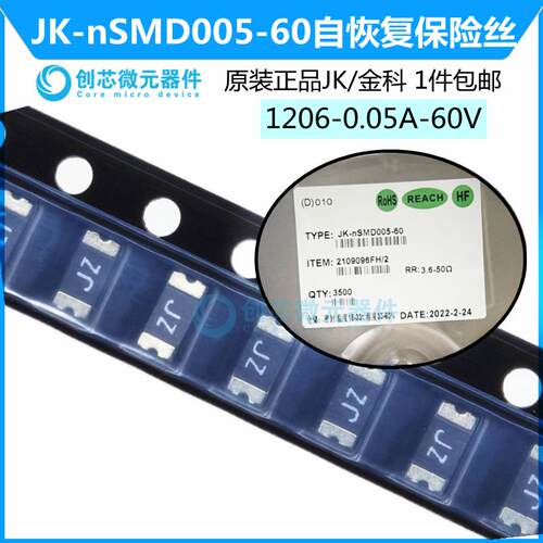 保险丝 1206 0.05A 60V PPTC 自恢复金科热敏电阻 JK-nSMD005-60