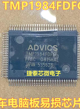 TMP1984FDFG 汽车电脑板易损维修芯片IC 全新原装质量保证 可直拍