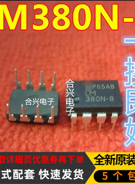 LM380N-8 LM380 单声道音频放大器 全新进口原装可直拍
