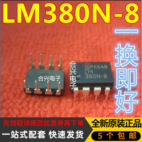 LM380N-8 LM380 单声道音频放大器 全新进口原装可直拍