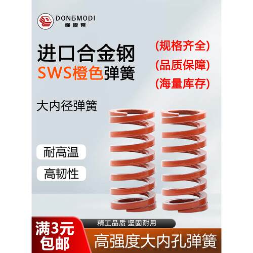 SSWS模具弹簧YSWS橙色弹簧SWS外径14.5 17 21 26 37 46 52mm