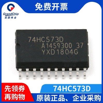 宏图伟业 74HC573D 三态输出8bit位D型触发器闩锁存器 集成电路