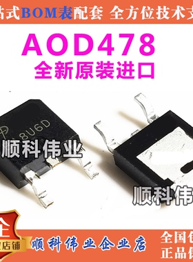 AOD478全新原装进口 N沟道场效应MOS管 11A 100V 贴片TO252 D478