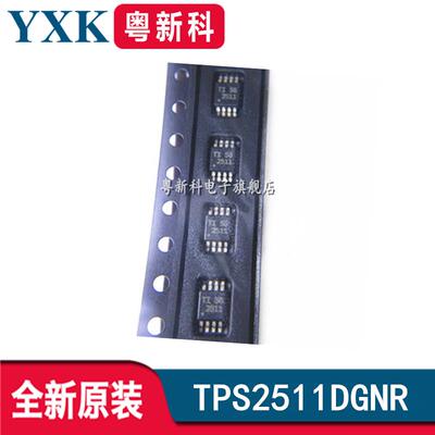 全新原装 TPS2511DGNR 贴片MSOP-8 电源开关IC芯片2511