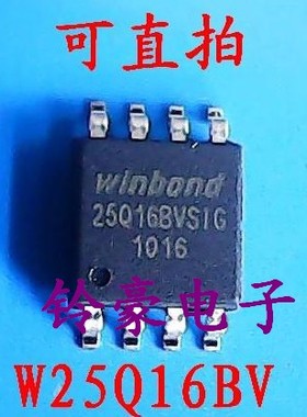 贴片IC W25Q16BVSIG W25X16AVSIG W25Q16CVSIG FLASH闪存芯片2M