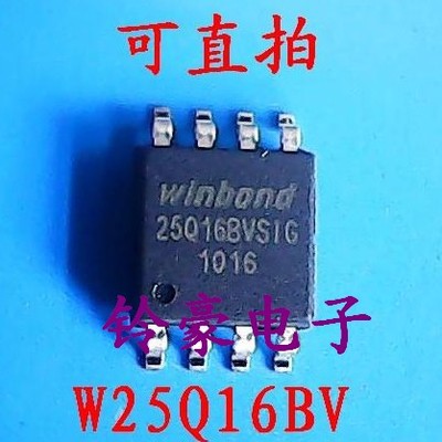 贴片IC W25Q16BVSIG W25X16AVSIG W25Q16CVSIG FLASH闪存芯片2M