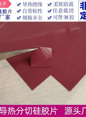 高导热硅胶片 8.0W紫色分切软硅胶垫片CPU显卡芯片散热固态硅脂垫
