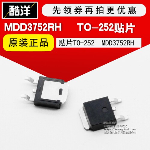 芯片 MDD3752RH 贴片TO-252 集成电路 IC 5只起拍