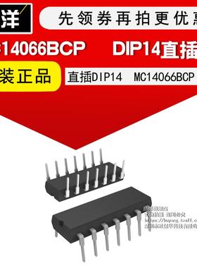 芯片 MC14066BCP 直插DIP14 集成电路 IC