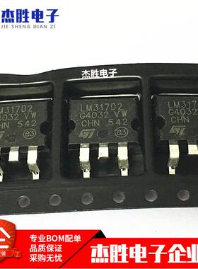 全新LM317CD2T LM317 LM317D2T 贴片TO263 三端稳压器芯片 三极管
