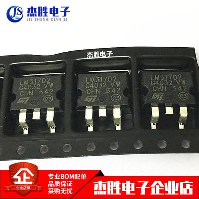 全新LM317CD2T LM317 LM317D2T 贴片TO263 三端稳压器芯片 三极管