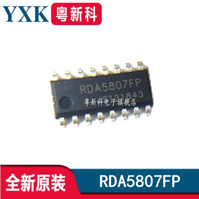 全新原装 RDA5807FP 贴片SOP16 FM调频立体声收音ic芯片RDA5807