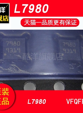 原装正品 L7980 L7980TR L7980芯片 贴片 VFQFPN8