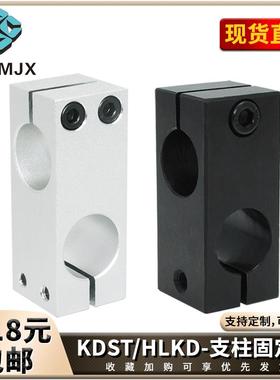 KDST支柱固定夹十字支架直交管双孔HLKD钢光轴支座同径铝管夹8 10