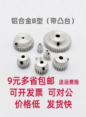 凸台铝合金1模72齿圆柱直齿轮 1m72T米客商城 B型