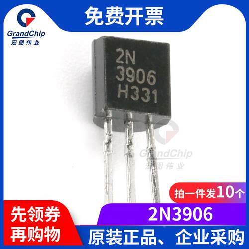 宏图伟业 2N3906 小功率晶体管PNP 插件三极管TO-92 直插 (10个)