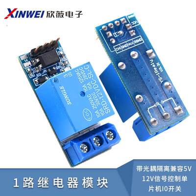 1路继电器模块带光耦隔离兼容5v 12V信号控制单片机IO开关