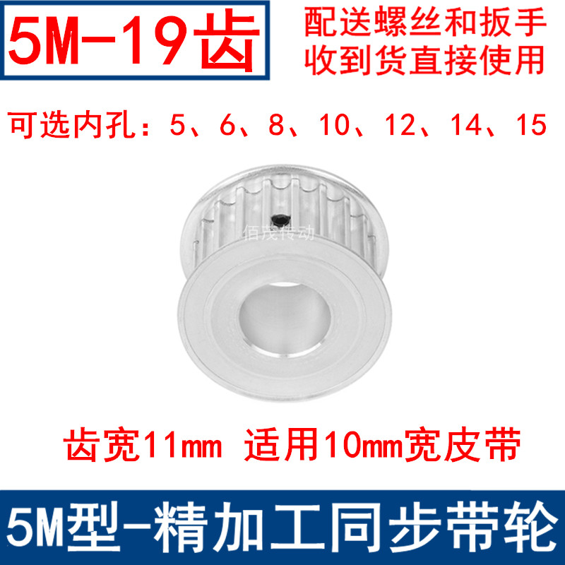 5M19齿同步带轮齿宽11两面平内孔5/6/8/10/12/14/15同步轮5MM带轮