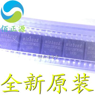 W25Q128FWSIG 25Q128FWSG 贴片SOP-8 存储器 全新原装 现货供应