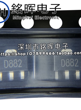 D882 SOT89 2SD882 160-320 30V 3A 0.5W NPN 贴片三极管 原装 CJ