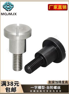 CBBD-CBD碳钢一字槽螺丝不锈钢支点锁紧固定螺杆带肩螺钉螺柱M456