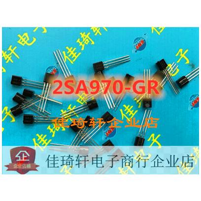 直插三极管小功率音频功放IC 2SA970GR   TO-92 全新一包200个