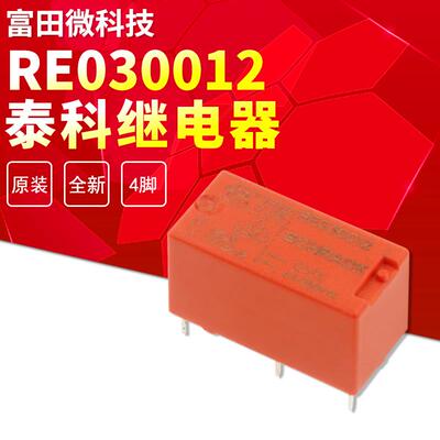RE030012 12VDC 6A/250VAC 全新原装泰科电梯用继电器 一组常开