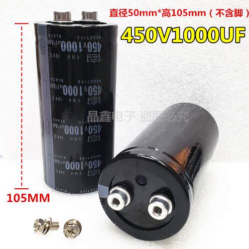 450V1000UF 电解电容 400V1000UF电容器 超声波电容 50*105mm