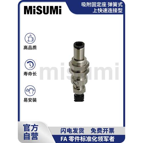 标准品 米思米 吸附固定座 弹簧式 上快速连接型-长圆型 MISUMI
