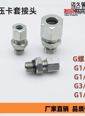 1CB ED垫片伊顿永华配件碳钢高压卡套端直通液压接头钢管快速接头