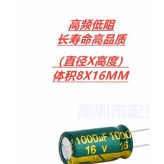 【钦信达电子】电解电容 16V1000UF