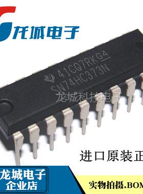 进口原装正品 SN74HC373N DIP-20 全新三态输出的八D 透明锁存器