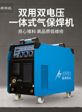 奥神一体式气体保护电焊机NBC-300I/280I/250I双用双电压220 380v